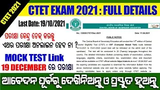 CTET 2021 full details | Ctet online apply last date/ application fees | Mock Test | exam date