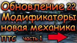 DIVISION 2 СЕЗОННЫЕ МОДИФИКАТОРЫ | НОВАЯ МЕХАНИКА | ОБНОВЛЕНИЕ 22 | ПТС 22 | ОБЛАВА | ПУТЕШЕСТВИЕ