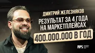 КОНКУРЕНЦИЯ С ЗАПАДНЫМИ БРЕНДАМИ В НИШЕ: КОСМЕТИКА ДЛЯ МУЖЧИН | ДМИТРИЙ ЖЕЛЕЗНЯКОВ