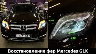 Разбор и восстановление фар Mercedes GLK с системой Intellect БЕЗ замены штатных линз. Свет до/после
