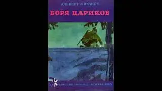 Альберт Лиханов 