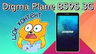 Обзор Digma Plane 8595 3G. Бюджетный планшет