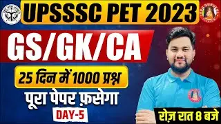 UPSSSC Pet Classes 2023 | UPSSSC Pet Mock Test 2023 | UPSSSC Pet Previous Year Question Paper