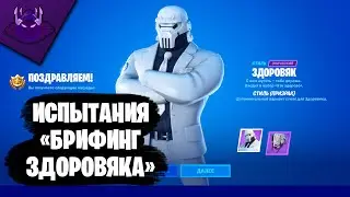 ПРОХОЖДЕНИЕ ИСПЫТАНИЙ 