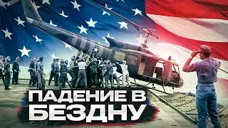 САМАЯ ПОЗОРНАЯ ВОЙНА - Большой Документальный Фильм о войне США во Вьетнаме