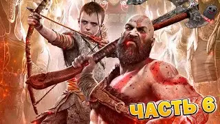 🎮 GOD OF WAR 🎮 БОГ ВОЙНЫ 🎮 ПРОХОЖДЕНИЕ 🎮 ЧАСТЬ 6 🎮 ВЕБКА 🎮 УГАР 🎮 ОБЩЕНИЕ 🎮