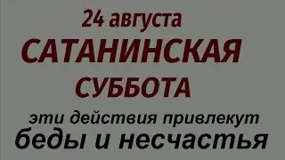 24 августа народный праздник Евпатий Коловрат. Какой будет погода. Народные приметы и традиции.