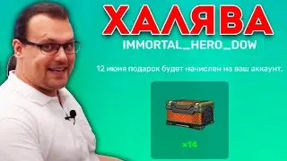 😎ХАЛЯВА ВСЕМ ОТ РАЗРАБОТЧИКОВ! ЗАЙДИ И ЗАБЕРИ СКОРЕЙ! ТАНКИ ОНЛАЙН