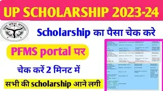 up scholarship kaise check kare 2024|up scholarship ka paisa kaise check kare|up scholarship latest