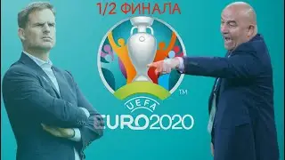 ЕВРО 2020 ЗА РОССИЮ И НИДЕРЛАНДЫ / ПЛЕЙ-ОФФ / 1/2 ФИНАЛА / PES 2021