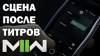 Сцена после титров Call of Duty Modern Warfare 2 2022 ● PS5 без комментариев ● BFGames