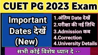 CUET-PG 2023 Important Update: Exam Date & Last date | CUET PG Exam Date 2023 | CUET PG Last Date