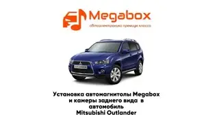 Установка автомагнитолы и камеры заднего вида в Mitsubishi Outlander