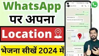 Whatsapp se location kaise bheje | How to send location on whatsapp |