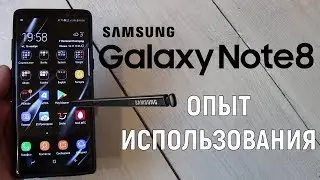 Samsung Galaxy Note 8 - опыт использования!