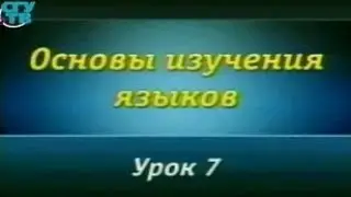 Языкознание. Урок 7. Типологическая классификация языков