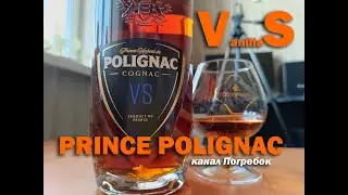 Prince Hubert de Polignac VS, на обзоре французский коньяк 🍷🍇🇨🇵