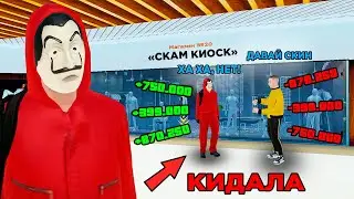 ОБМАНЫВАЮ ИГРОКОВ на ЭКС СКИН😱 в GTA RADMIR RP