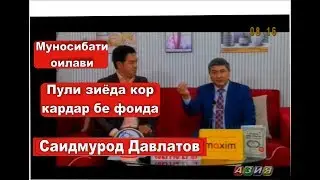 Сӯҳбат бо Саидмурод Давлатов дар ТРК Азия Хуҷанд