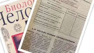 📕Биология/9/Батуев/Тема 59:Ухо и его функция. Слуховое восприятие/21.05.24 