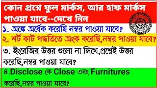 অংক অর্ধেক করলে নম্বর পাবে | Madrasa Service Commission Group D Cut Off | Madrasa Group D Interview|