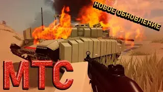 НОВОЕ ОБНОВЛЕНИЕ НА ТЕСТ-СЕРВЕРЕ MULTICREW TANK COMBAT 4 ROBLOX / РОБЛОКС