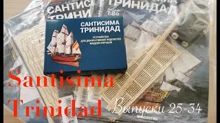 Сантисима Тринидад от ДеАгостини. Выпуски 25-34