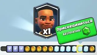 БЕСПЛАТНО 6 легенд в честь 8 марта | Clash Royale