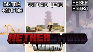 ПОУЧАСТВОВАЛ В ПВП-ТУПНИРЕ И ЗАНЯЛ ... МЕСТО! НА NETHERSWORD 3 - 5 СЕРИЯ!