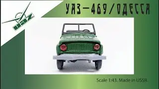 Масштабная модель СССР УАЗ-469 1:43 #diecast #уаз #car #uaz #uaz469 #cars #carslover