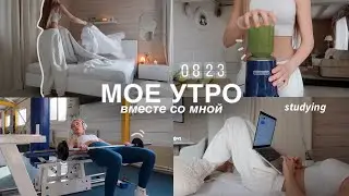 проводим МОЕ УТРО вместе со мной ♡ учеба, утренняя тренировка, продуктивность