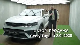 Продажа Geely Tugella 2.0i 2020 в максимальной комплектации #geely #tugella #продажаавто #обзоравто