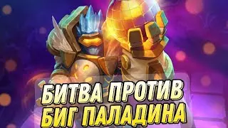 Комбекаем против БИГ Паладина! Агрессия душит! | Hearthstone - Стримы Акулы