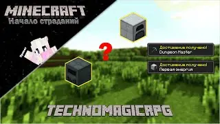 Lp. Начало страданий | Первая энергия! | NnCraft |TechnoMagicRPG