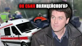 ДЕНИС МАТРОСОВ СБИЛ ПОЛИЦЕЙСКОГО?! ШОКИРУЮЩИЕ КАДРЫ С МЕСТА ДТП!