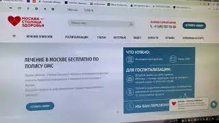 Бесплатная медицинская помощь в московских стационарах для жителей регионов.