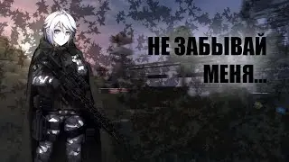 НЕ ЗАБЫВАЙ МЕНЯ (Highlights) +розыгрыш | STALCRAFT