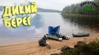 Дикий берег, Карелия 2019 часть #2