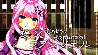【Megurine Luka】Enkou Rapunzel - eng sub【Kurosawa Madoka】
