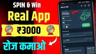 1 Spin ₹3000 | Spin karke paise kaise kamaye 2024 | Spin Karke Paisa Kaise Kamae | Spin Earning Apps