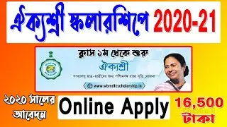 Aikyashree Scholarship 2020 | AIKYASHREE SCHOLARSHIP apply online