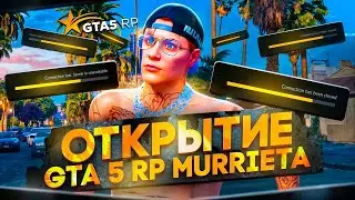 МОЁ ПЕРВОЕ ОТКРЫТИЕ НОВОГО СЕРВЕРА - GTA 5 RP MURRIETA