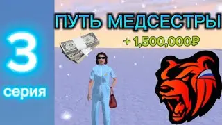 ПУТЬ ВРАЧА В БЛЕК РАША #3 | путь медсестры | 24часа в больнице | Black Russia |