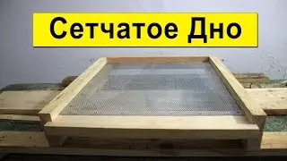 The mesh bottom of the hive Manufacturer