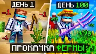 😱 Майнкрафт, но Мы Прокачали СУПЕР ФЕРМУ [Улучшение] + Фиксплей