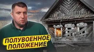 Полувоенное положение. Жаркое лето 2023 / Дмитрий Потапенко и Ян Арт