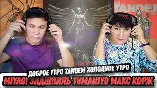ЧЕСТНАЯ реакция УЧИТЕЛЯ МУЗЫКИ на МАКС КОРЖ, МИЯГИ, ЭНДШПИЛЬ TUMANIYO