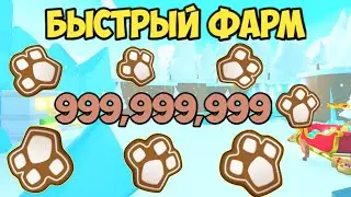КАК БЫСТРО ФАРМИТЬ 🍪GINGERBREAD🍪 В ПЕТ СИМУЛЯТОР X! ЛЁГКИЙ СПОСОБ ПЕЧЕНЬЯ В PET SIMULATOR X ROBLOX!