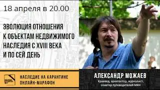 Лекция Александра Можаева 