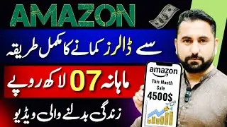 how to earn money from Amazon in pakistan without investment || make money 2024